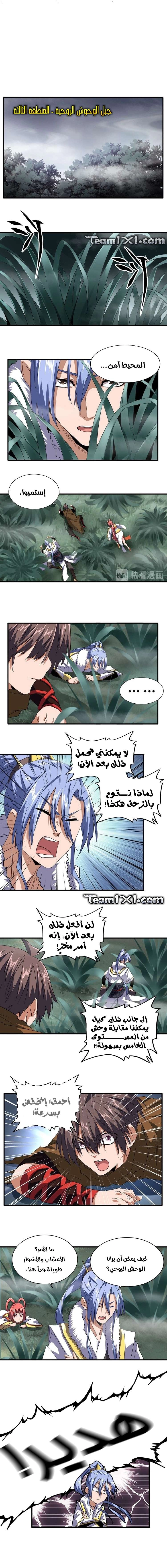 Demonic Emperor الفصل 77 — صفحة 4