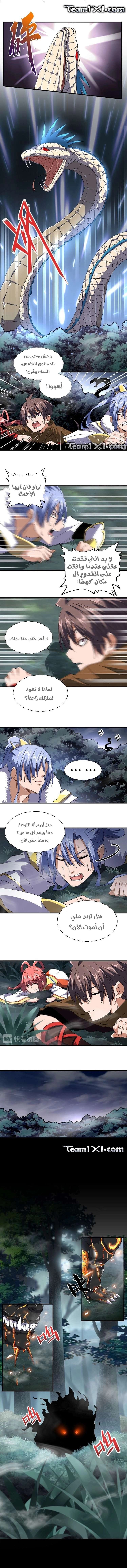 Demonic Emperor الفصل 77 — صفحة 6