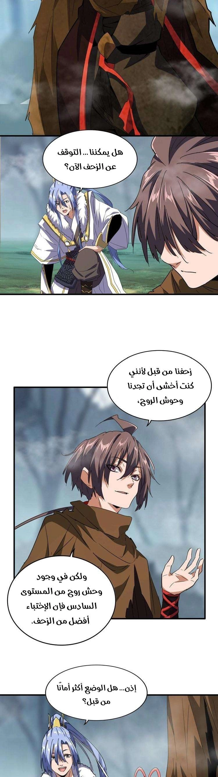 Demonic Emperor الفصل 78 — صفحة 2