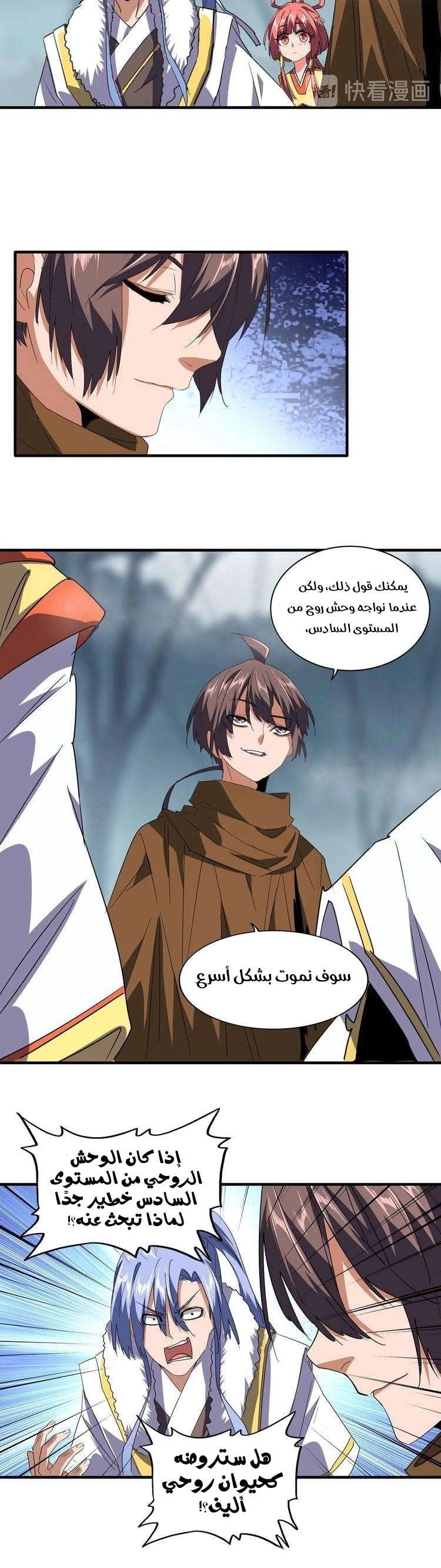 Demonic Emperor الفصل 78 — صفحة 3
