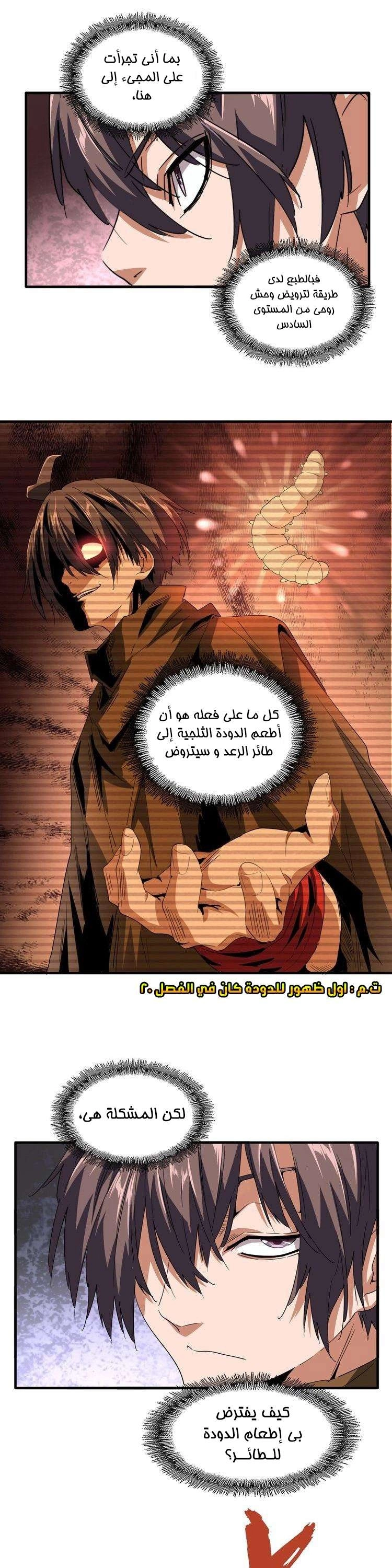 Demonic Emperor الفصل 78 — صفحة 4