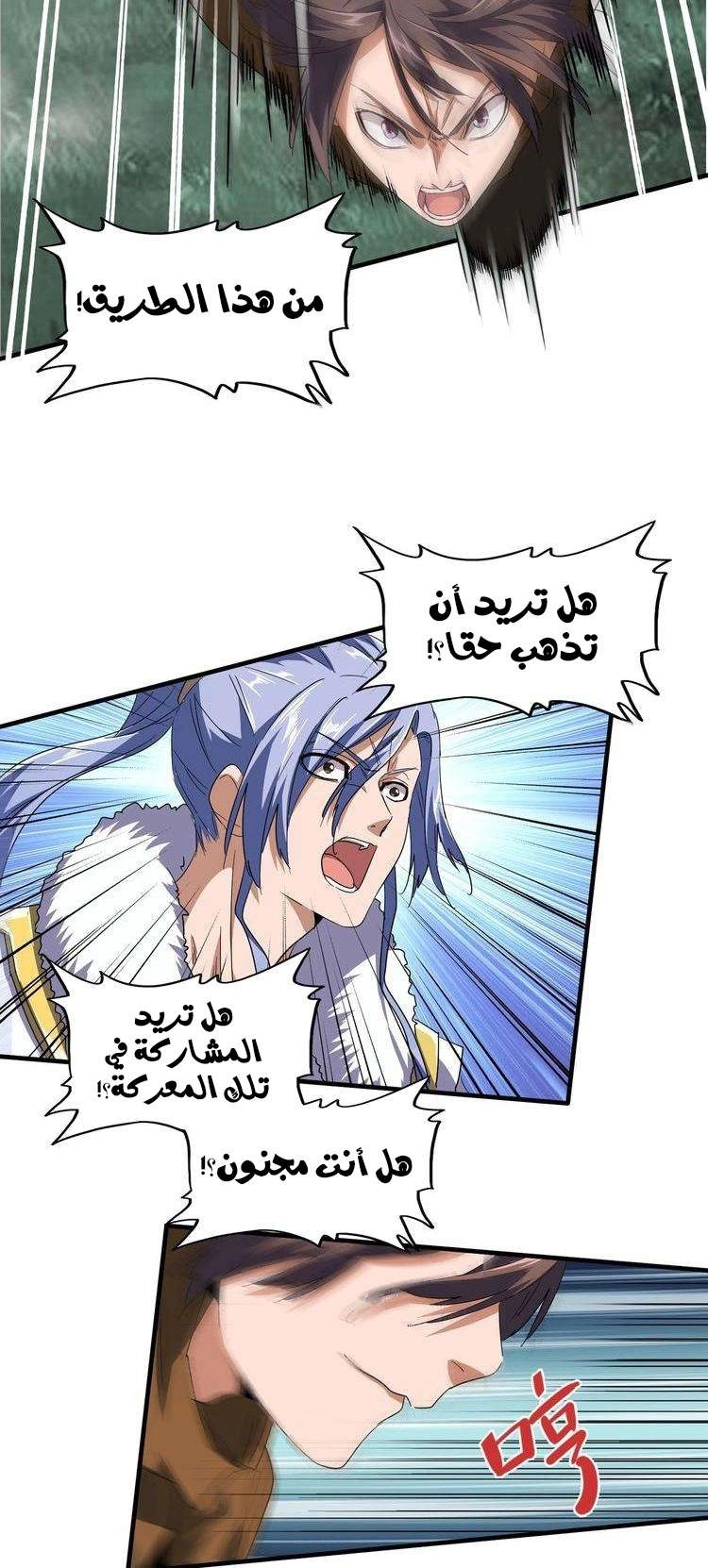 Demonic Emperor الفصل 78 — صفحة 7