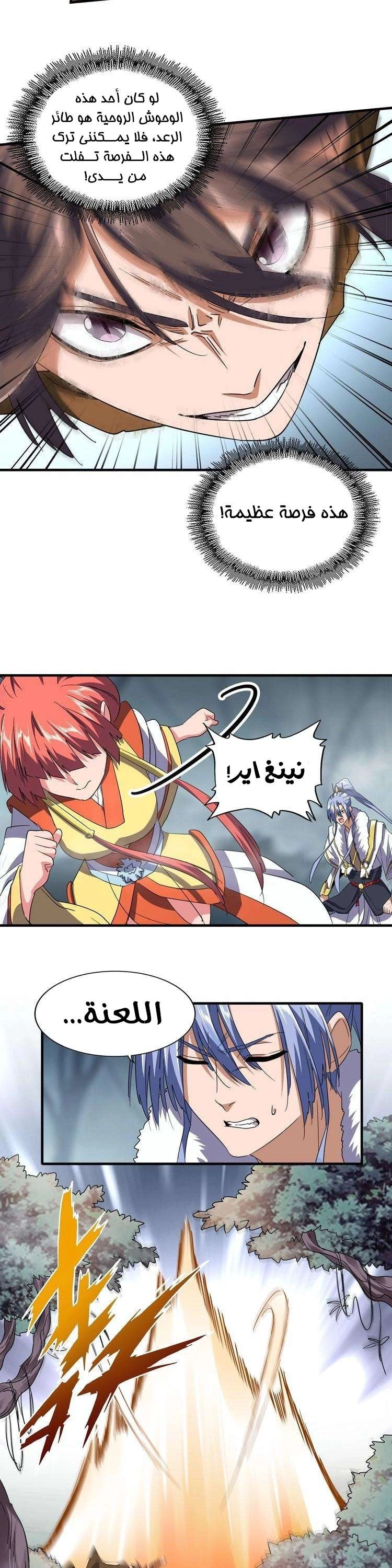 Demonic Emperor الفصل 78 — صفحة 8