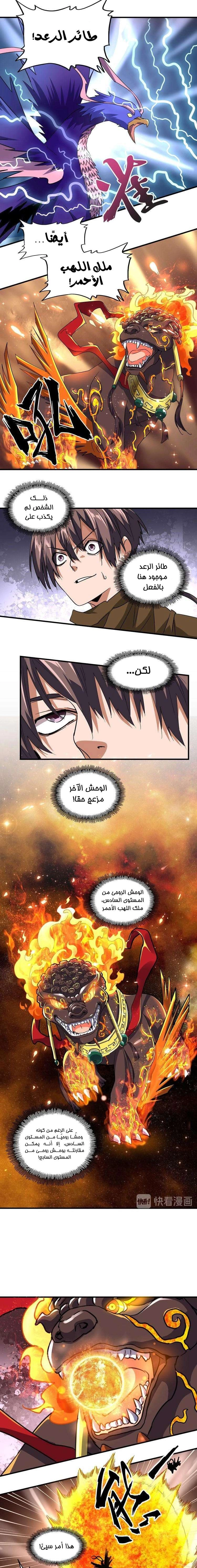 Demonic Emperor الفصل 78 — صفحة 11