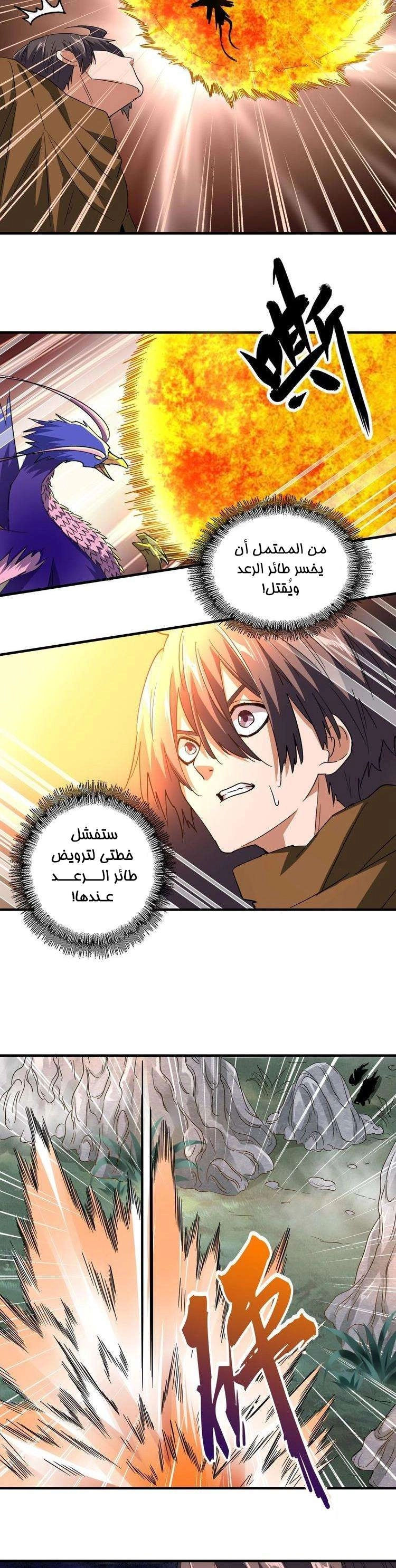 Demonic Emperor الفصل 78 — صفحة 12