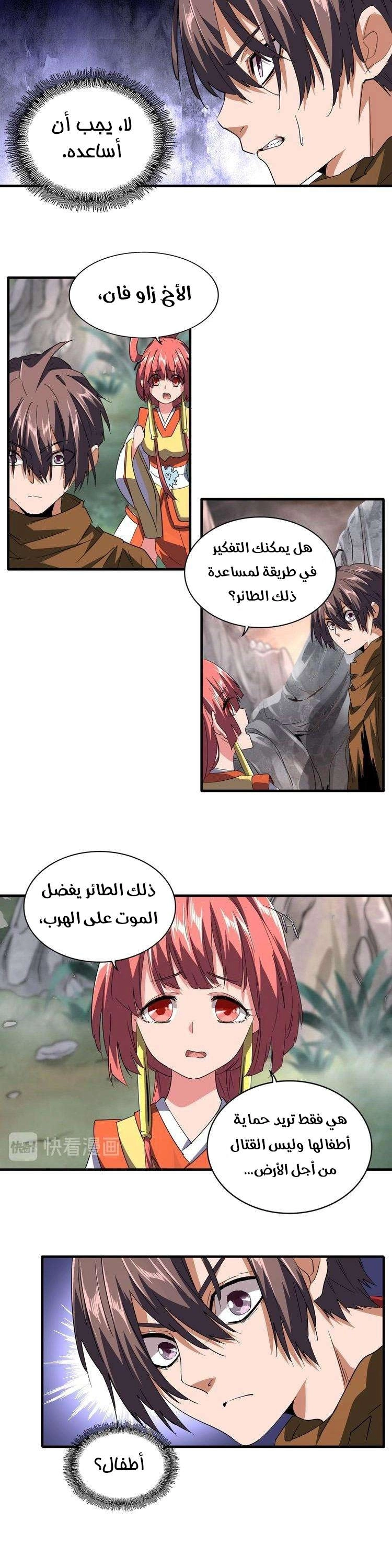 Demonic Emperor الفصل 78 — صفحة 13