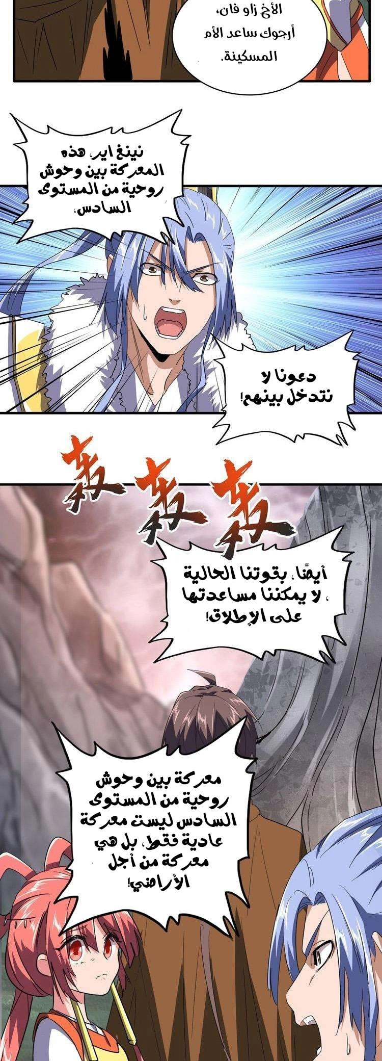 Demonic Emperor الفصل 78 — صفحة 15