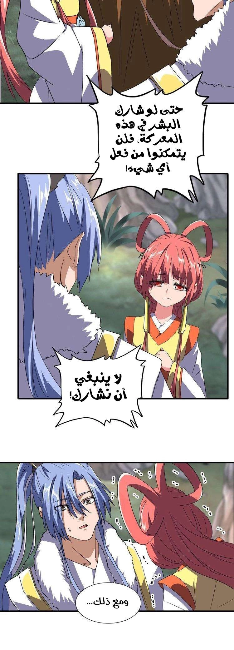 Demonic Emperor الفصل 78 — صفحة 16