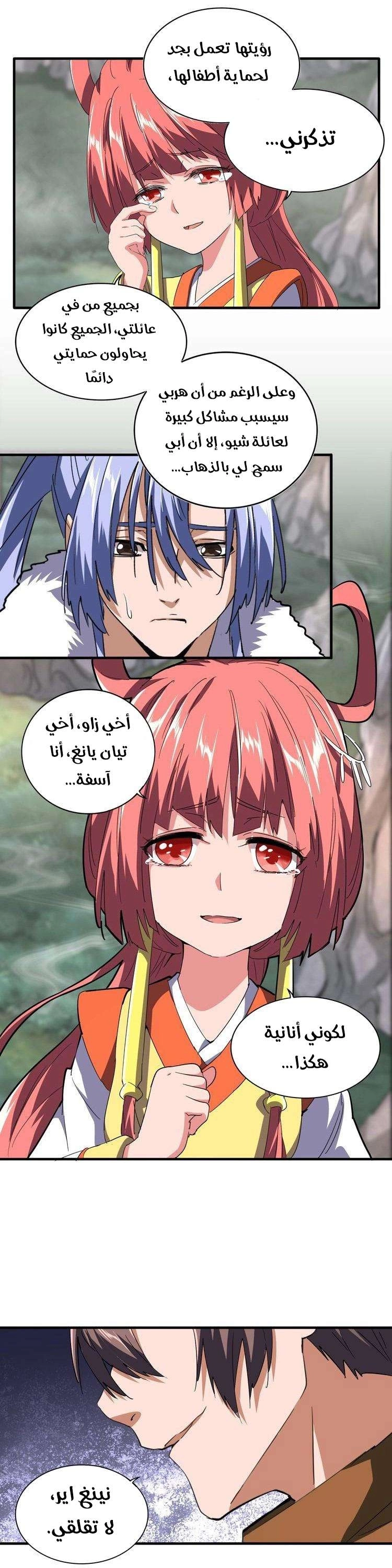 Demonic Emperor الفصل 78 — صفحة 17