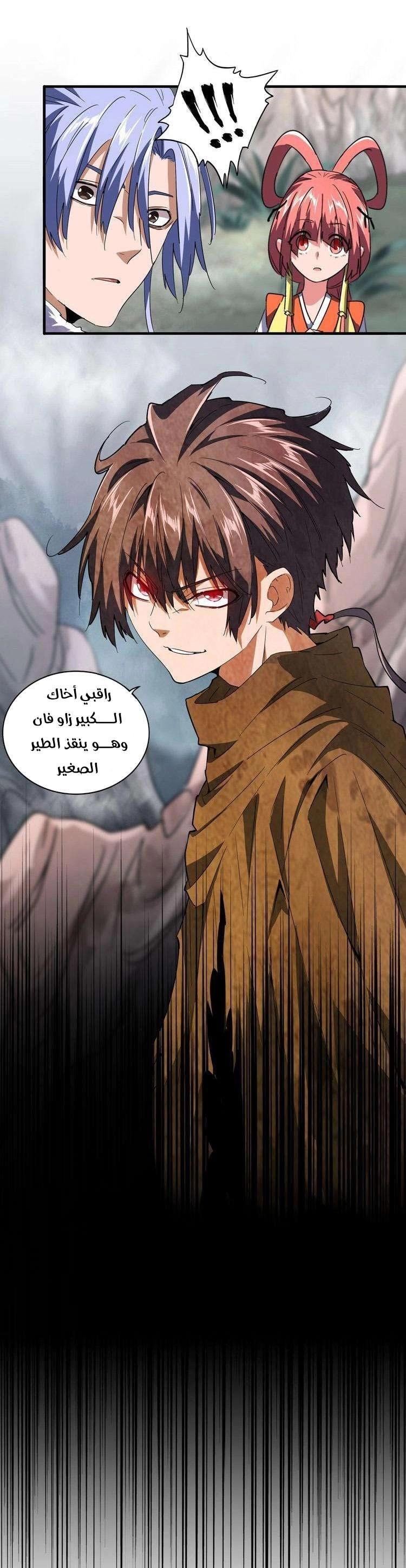 Demonic Emperor الفصل 78 — صفحة 18