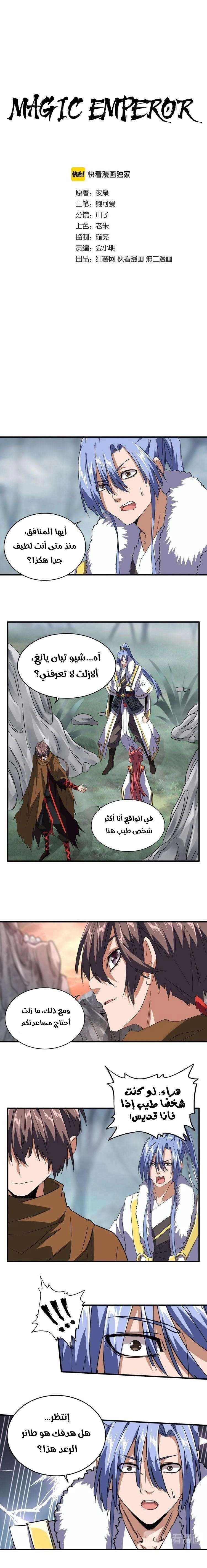 Demonic Emperor الفصل 79 — صفحة 1