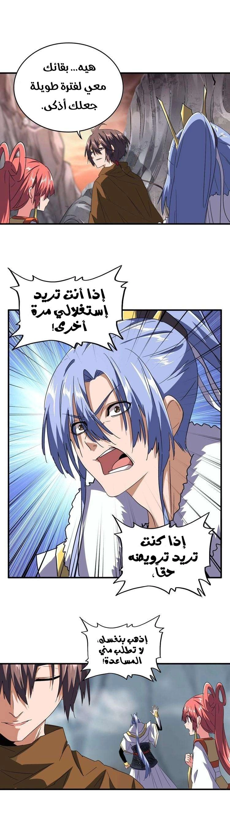 Demonic Emperor الفصل 79 — صفحة 2