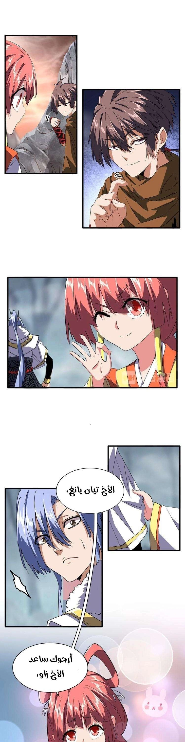 Demonic Emperor الفصل 79 — صفحة 3