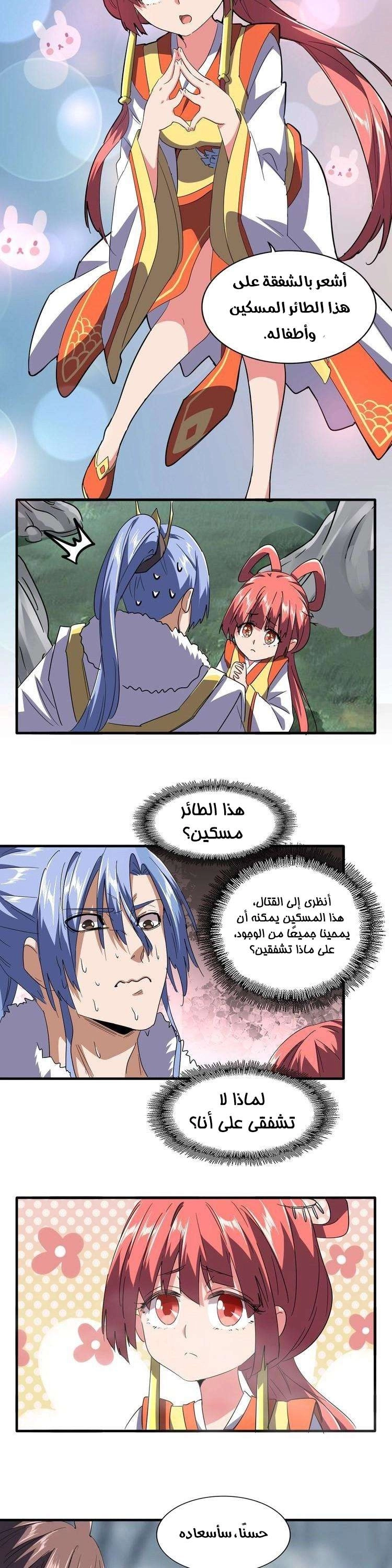 Demonic Emperor الفصل 79 — صفحة 4