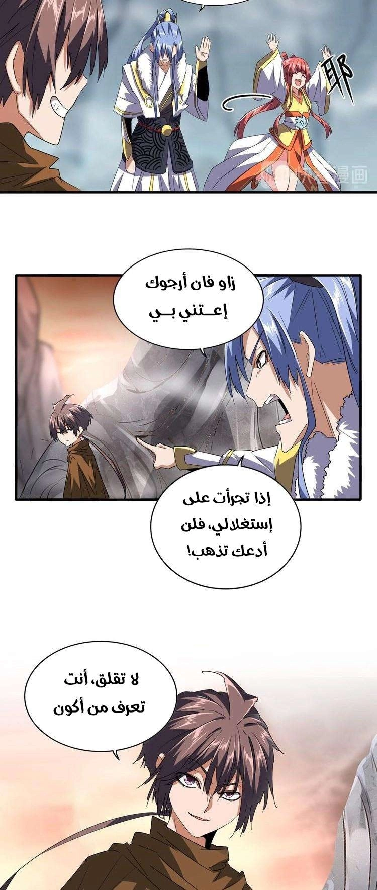 Demonic Emperor الفصل 79 — صفحة 5