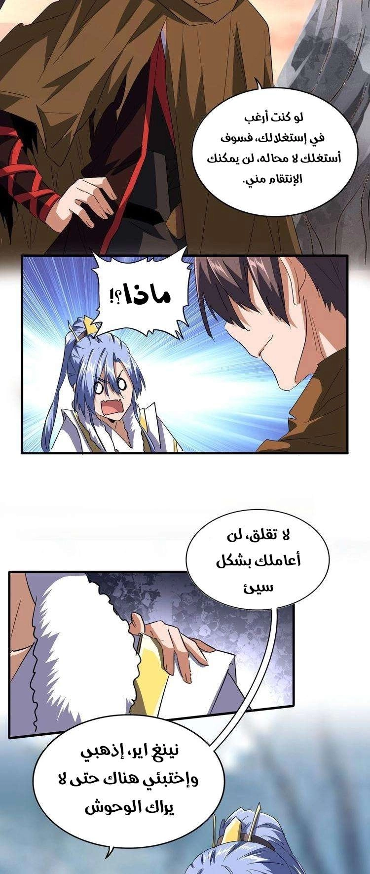 Demonic Emperor الفصل 79 — صفحة 6
