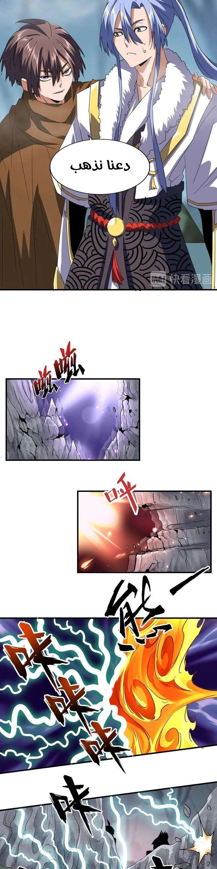 Demonic Emperor الفصل 79 — صفحة 7