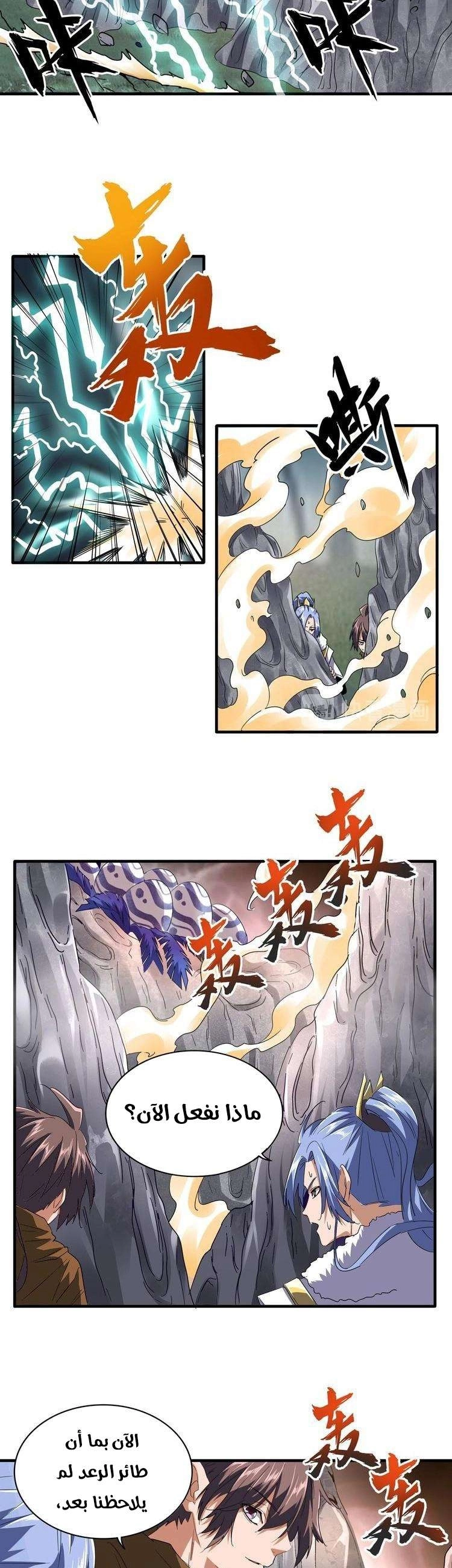 Demonic Emperor الفصل 79 — صفحة 8