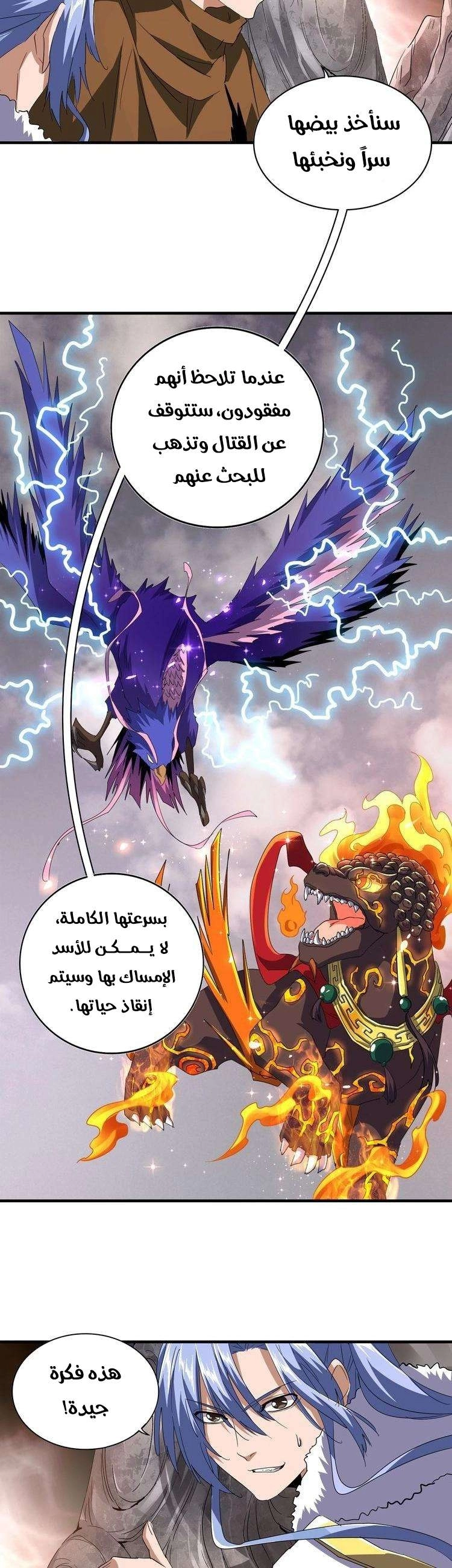 Demonic Emperor الفصل 79 — صفحة 9