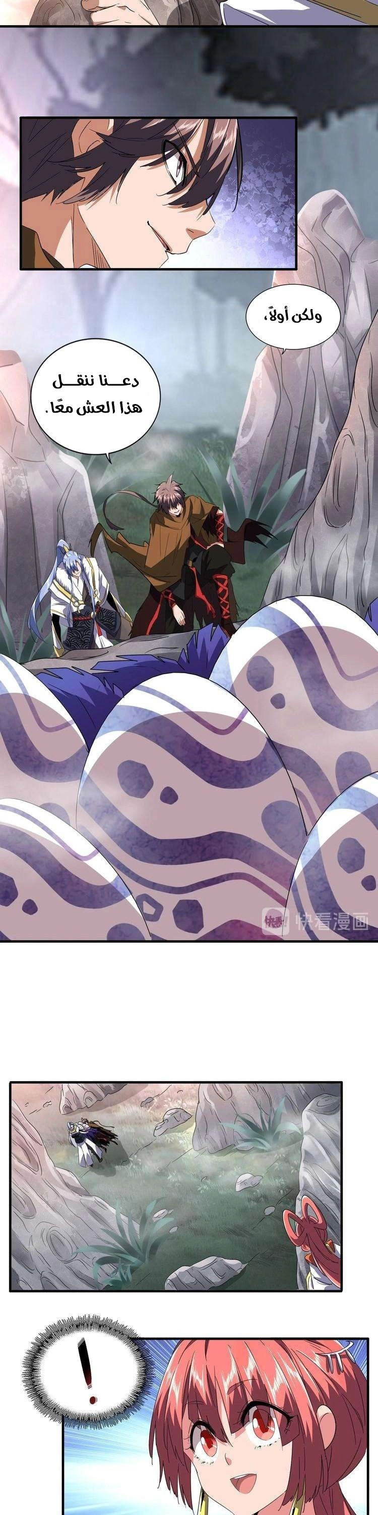 Demonic Emperor الفصل 79 — صفحة 10