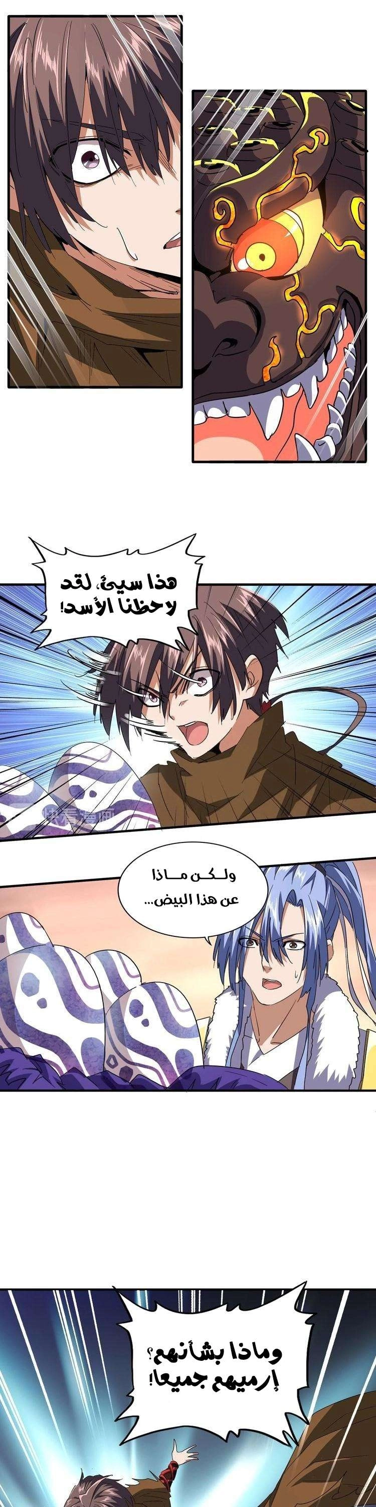 Demonic Emperor الفصل 79 — صفحة 13