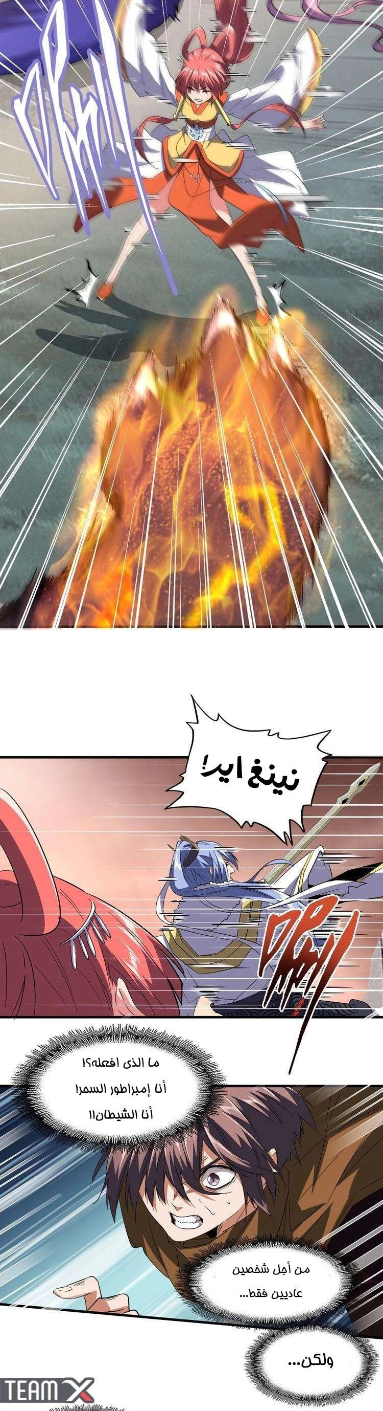 Demonic Emperor chapter 80 — page 3