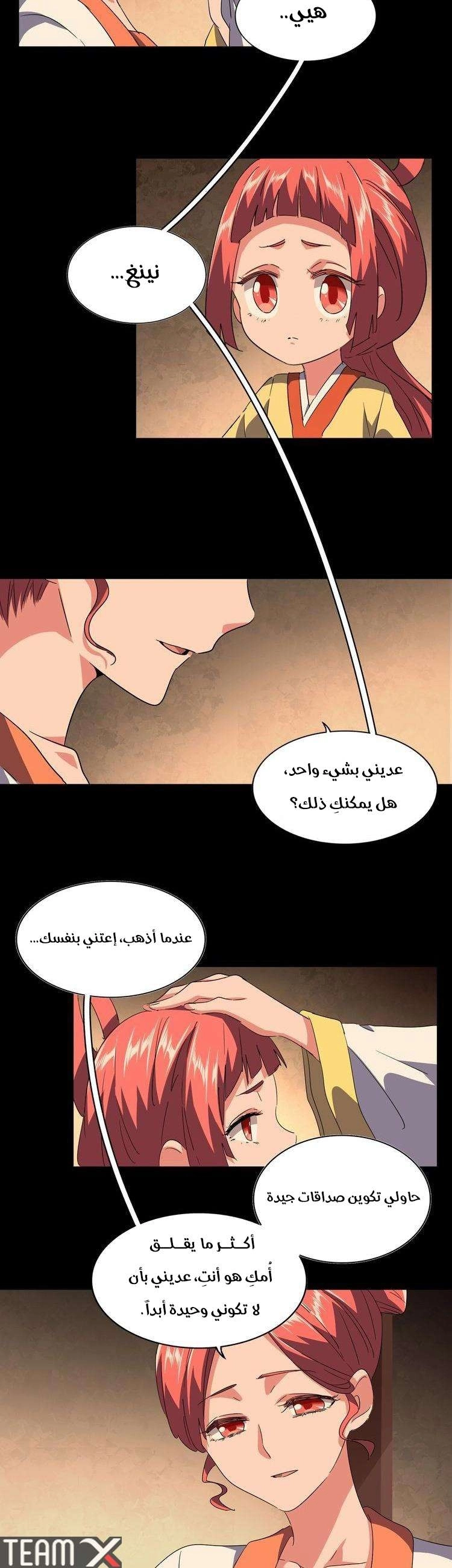 Demonic Emperor chapter 80 — page 20