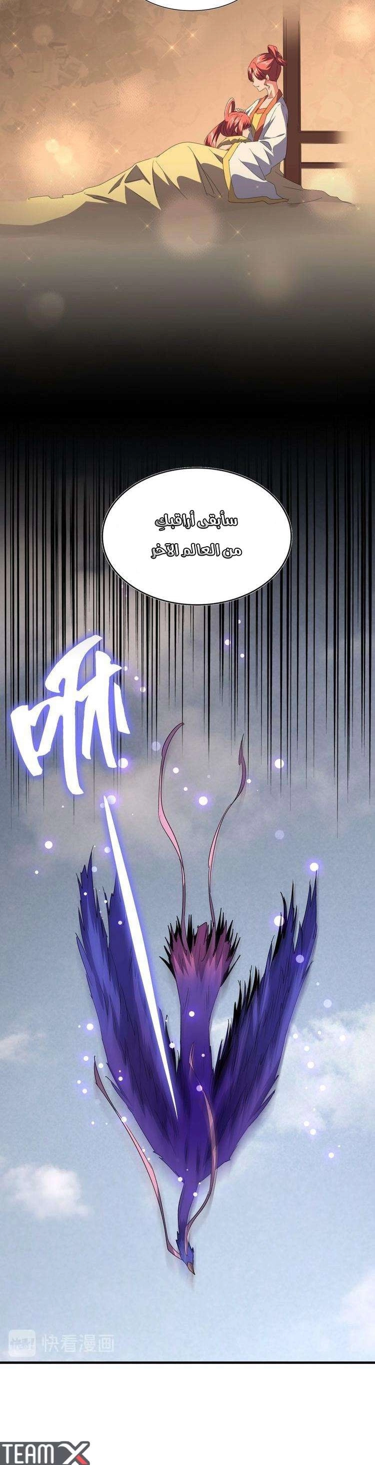Demonic Emperor chapter 80 — page 22