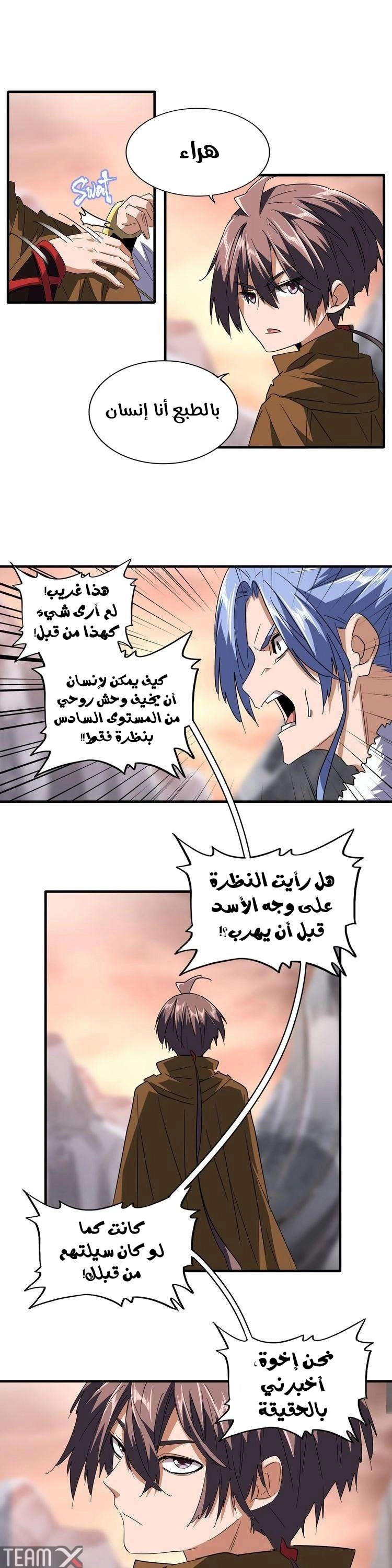 Demonic Emperor chapter 81 — page 7