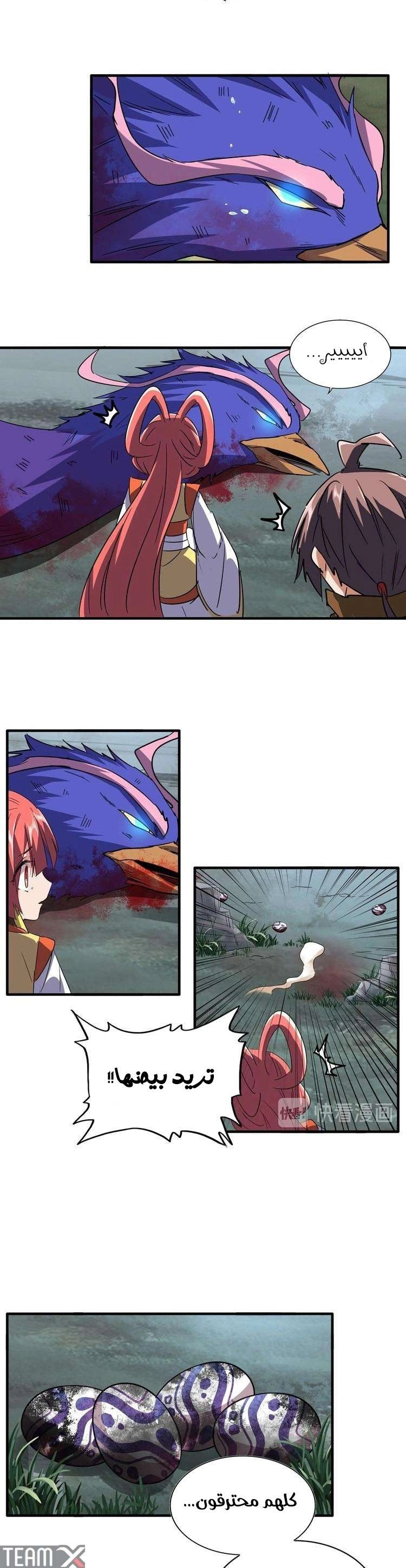 Demonic Emperor chapter 81 — page 10