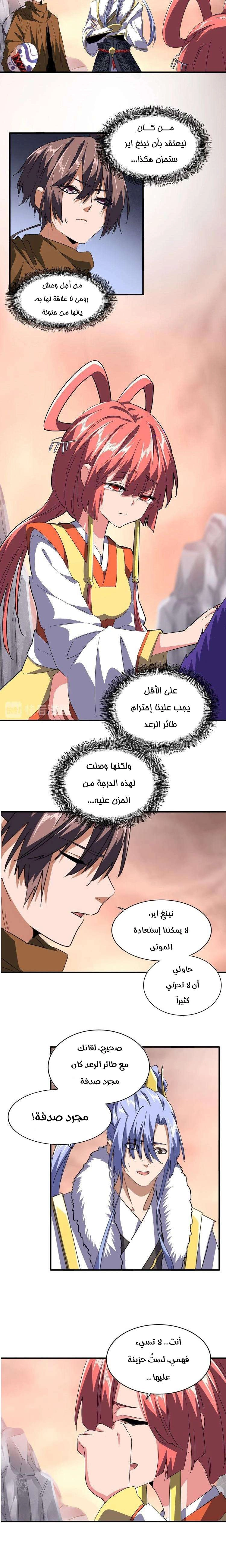 Demonic Emperor الفصل 82 — صفحة 2