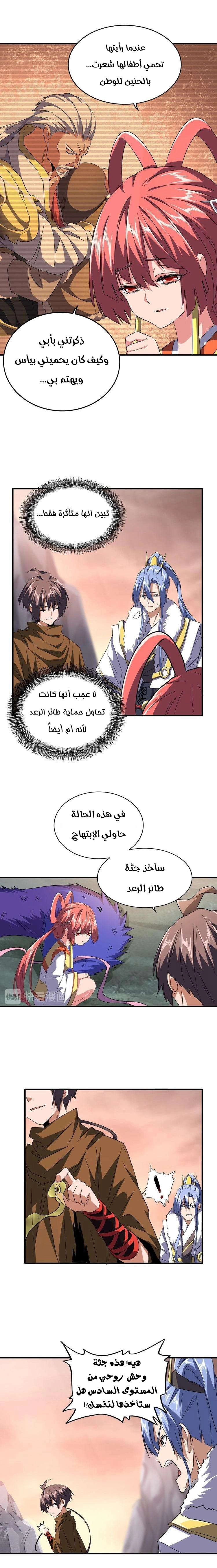 Demonic Emperor الفصل 82 — صفحة 3