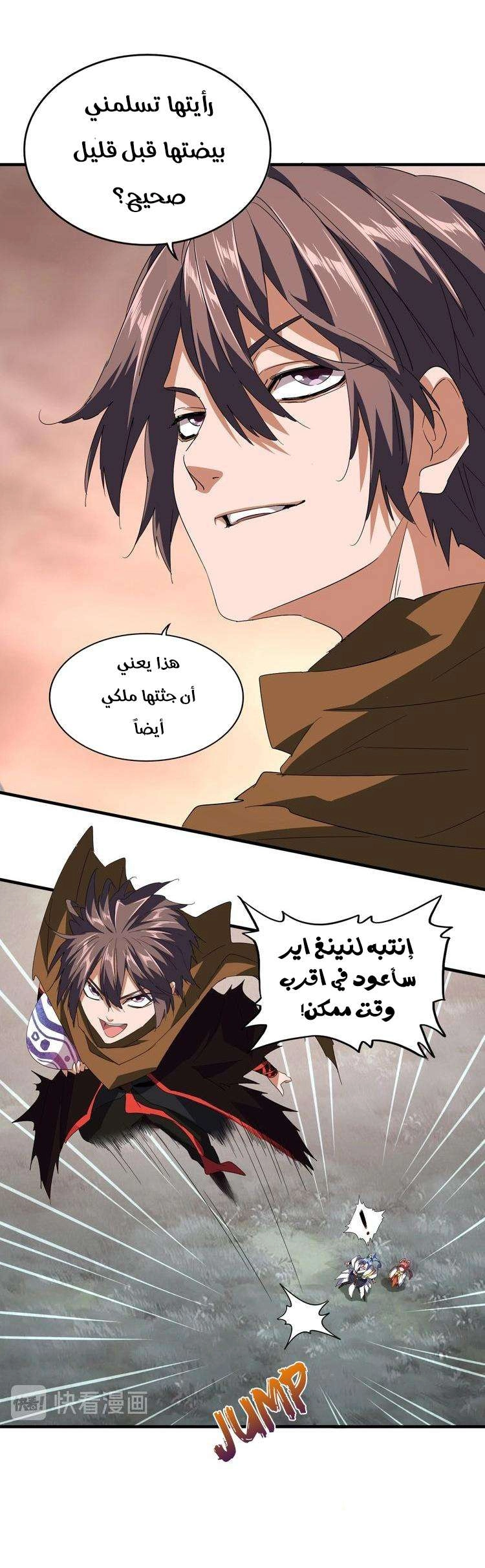 Demonic Emperor الفصل 82 — صفحة 4