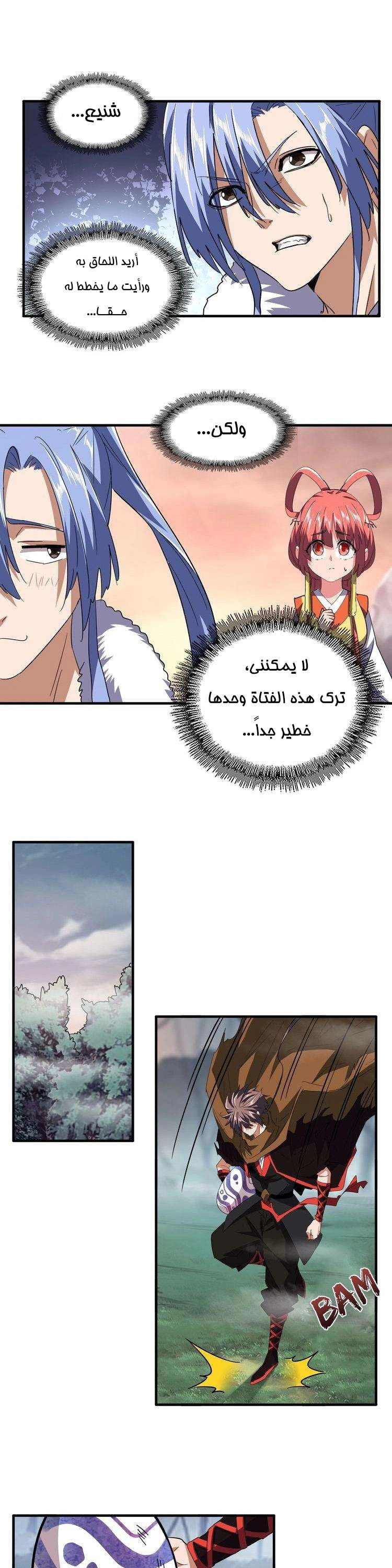 Demonic Emperor الفصل 82 — صفحة 5