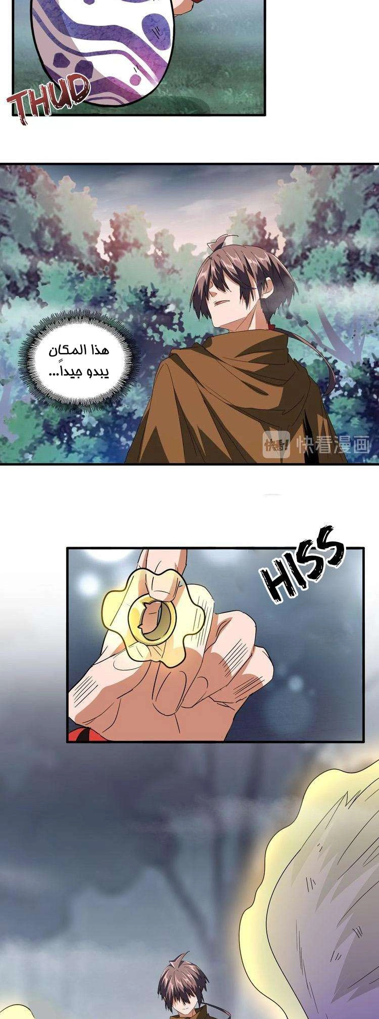 Demonic Emperor الفصل 82 — صفحة 6