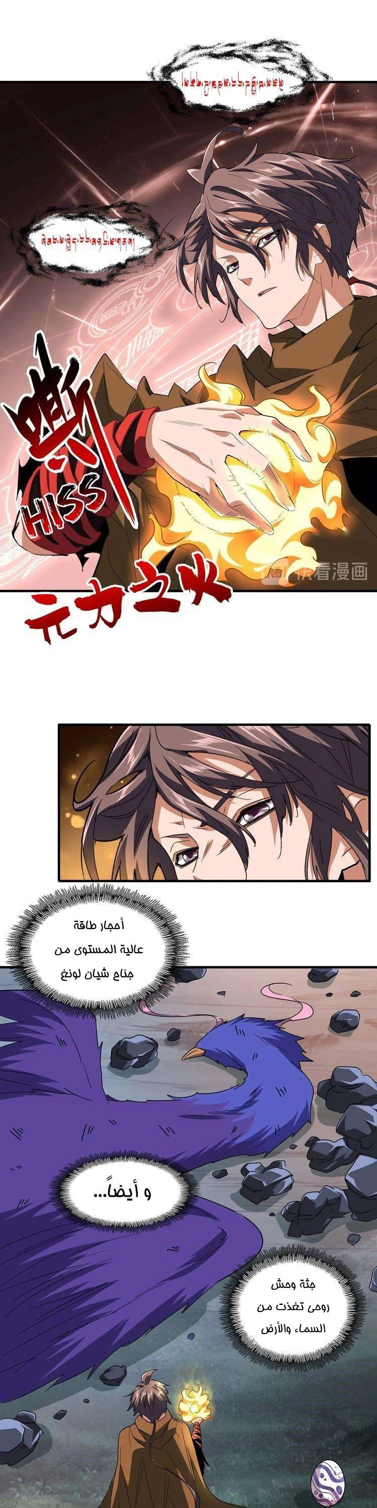 Demonic Emperor الفصل 82 — صفحة 8