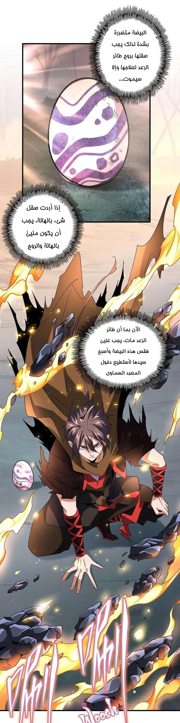 Demonic Emperor الفصل 82 — صفحة 11