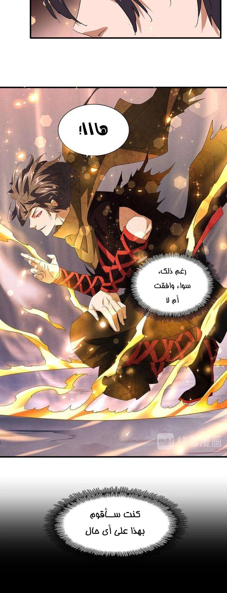 Demonic Emperor الفصل 82 — صفحة 13