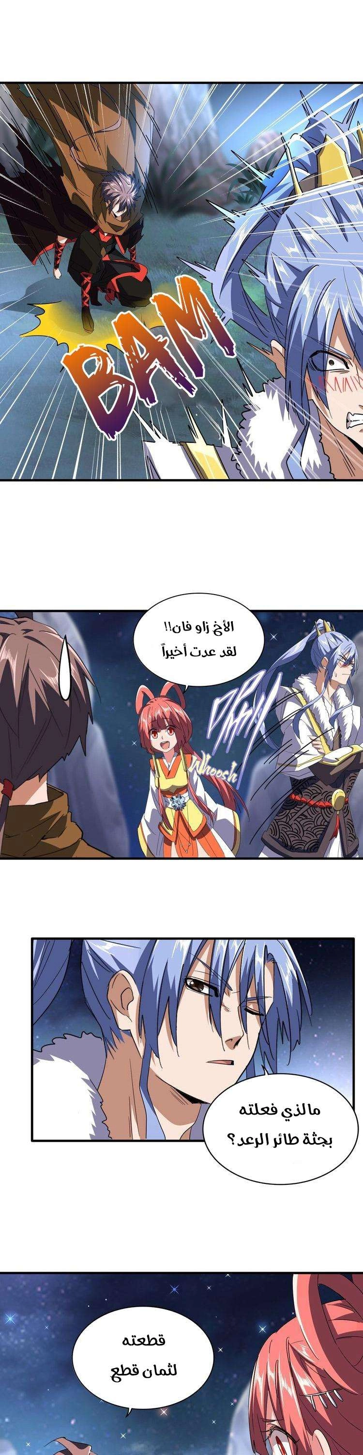 Demonic Emperor الفصل 82 — صفحة 17