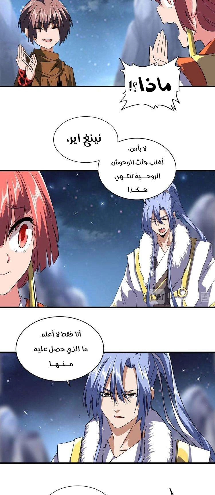 Demonic Emperor الفصل 82 — صفحة 18