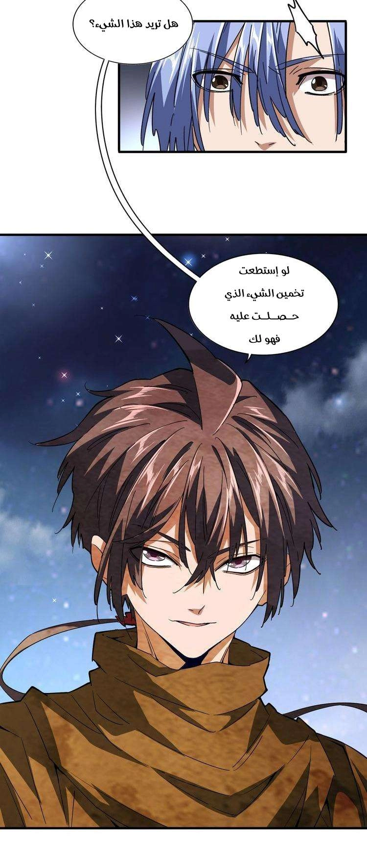 Demonic Emperor الفصل 82 — صفحة 19