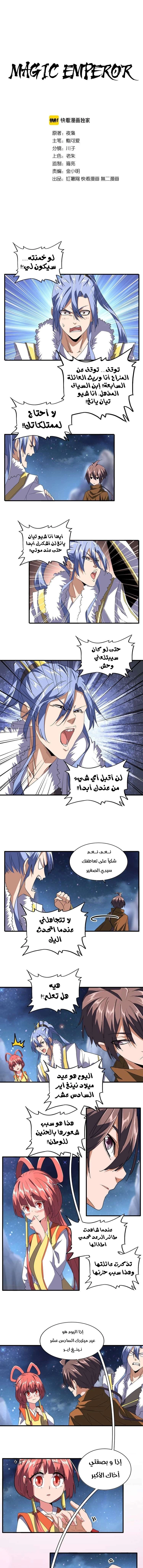 Demonic Emperor الفصل 83 — صفحة 1