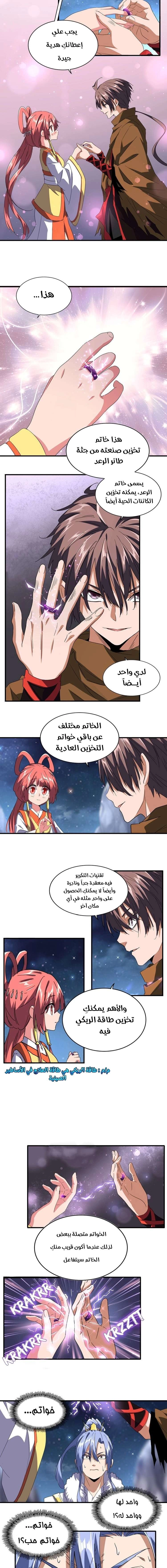 Demonic Emperor الفصل 83 — صفحة 2