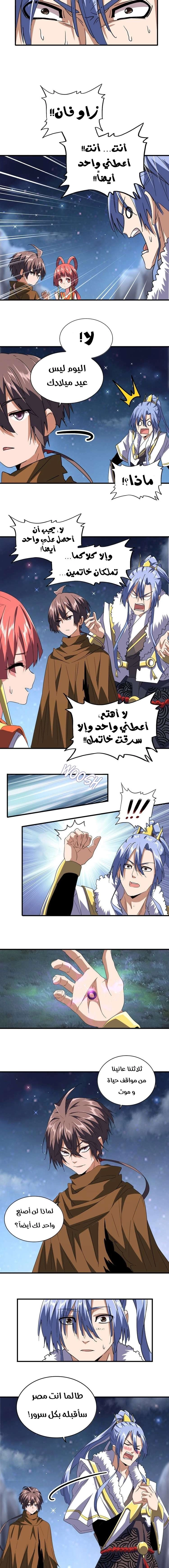 Demonic Emperor الفصل 83 — صفحة 3