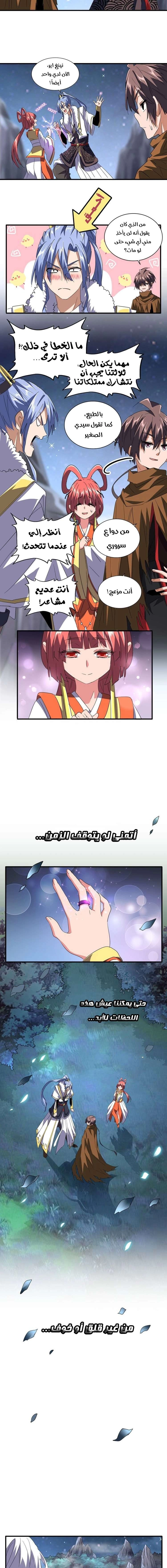 Demonic Emperor الفصل 83 — صفحة 4