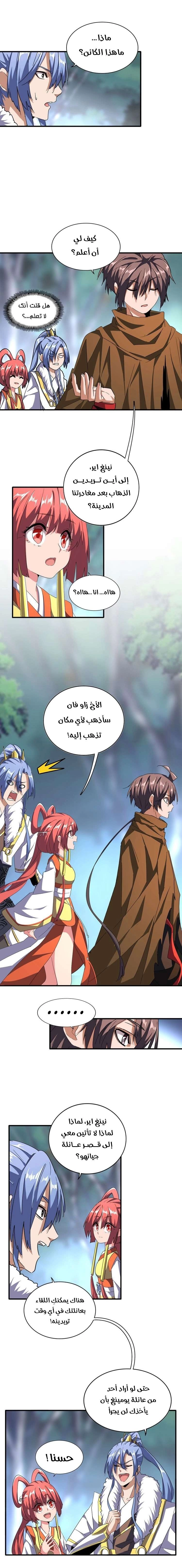 Demonic Emperor الفصل 83 — صفحة 7