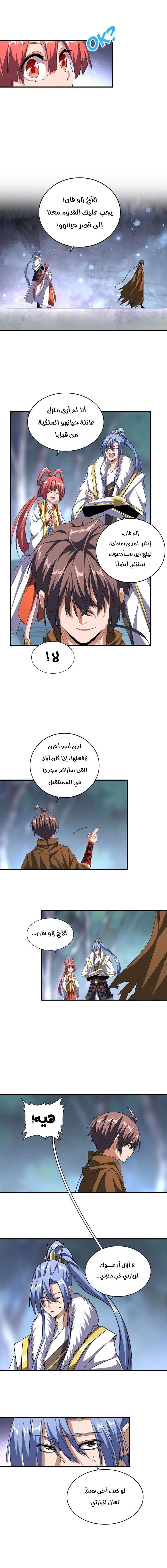 Demonic Emperor الفصل 83 — صفحة 8