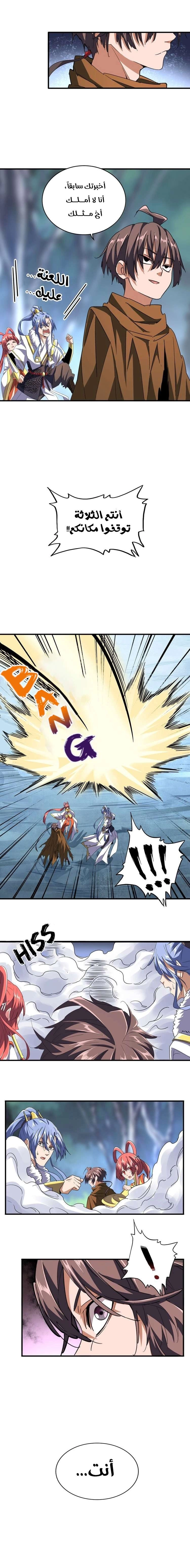 Demonic Emperor الفصل 83 — صفحة 9