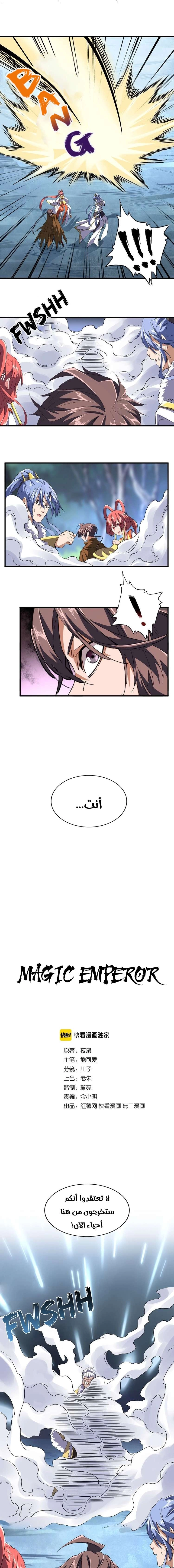 Demonic Emperor الفصل 84 — صفحة 1