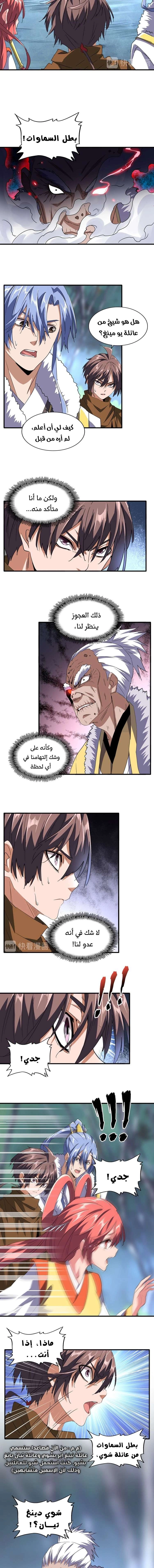 Demonic Emperor الفصل 84 — صفحة 2